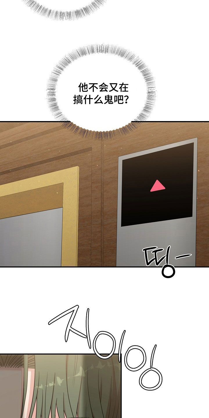 异界漫画,第29章：不敢对视3图