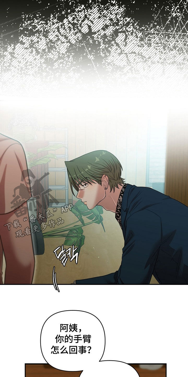 异度凶情漫画,第31章：不同世界的人2图