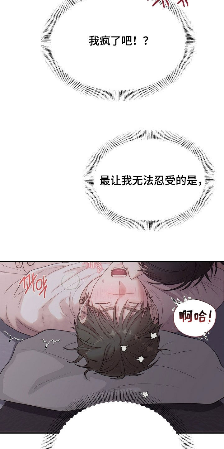 异火相容是因为焚觉吗漫画,第28章：竟然是梦3图