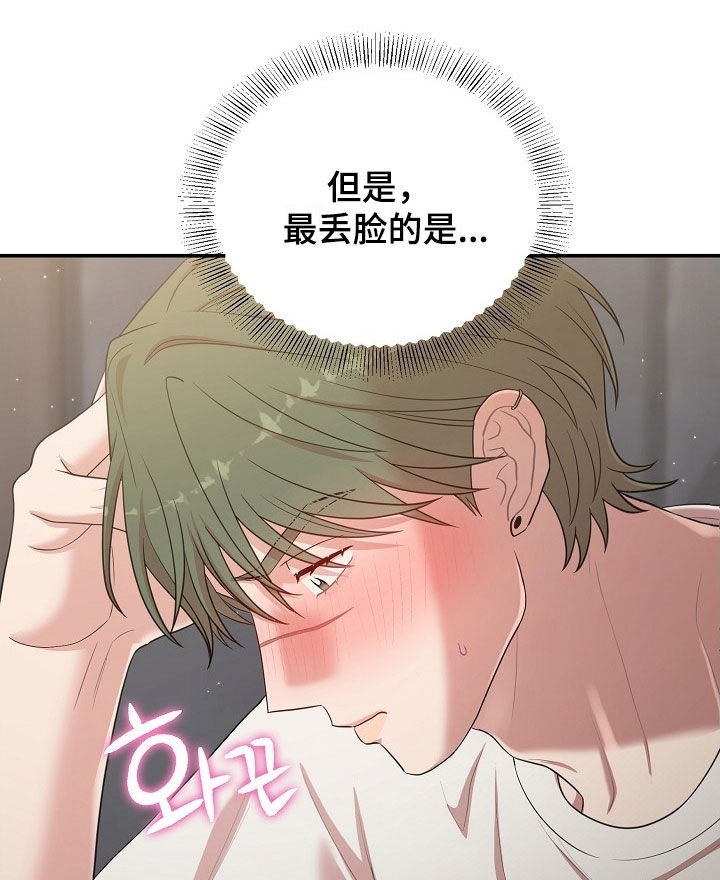 异火融合后的变化漫画,第24章：有话和你说2图