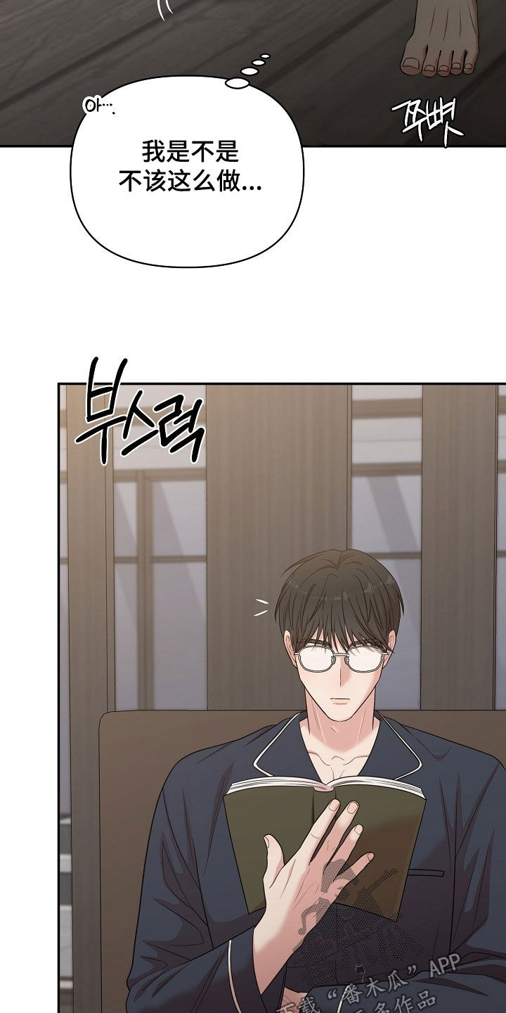 异火融合后的变化漫画,第24章：有话和你说3图