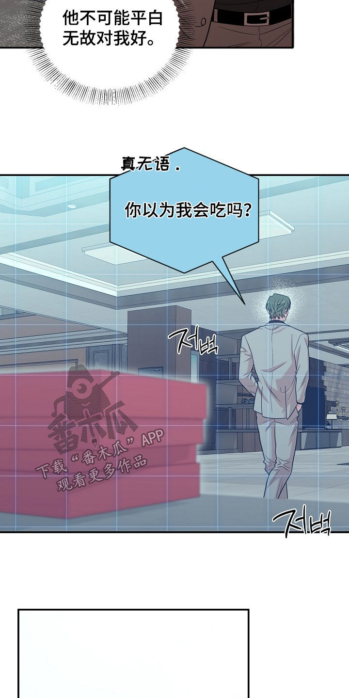 异世界漫画,第33章：甜点攻势2图