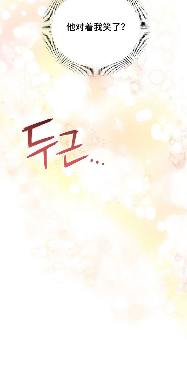 异株共生蔬菜漫画,第30章：笑了2图