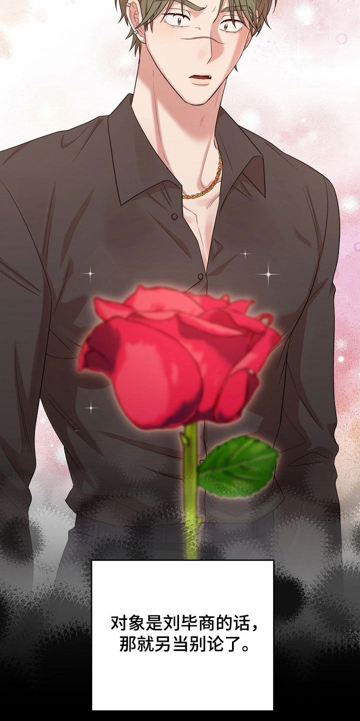 异热共生漫画,第26章：诚实一点2图