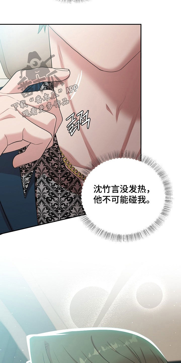 异热共生完整版漫画,第31章：不同世界的人5图