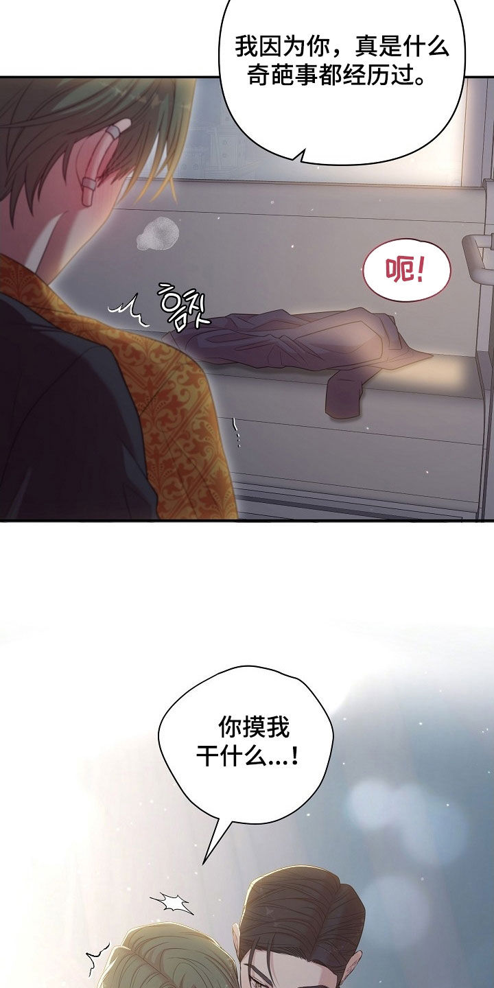 异世界漫画,第23章：可惜了2图