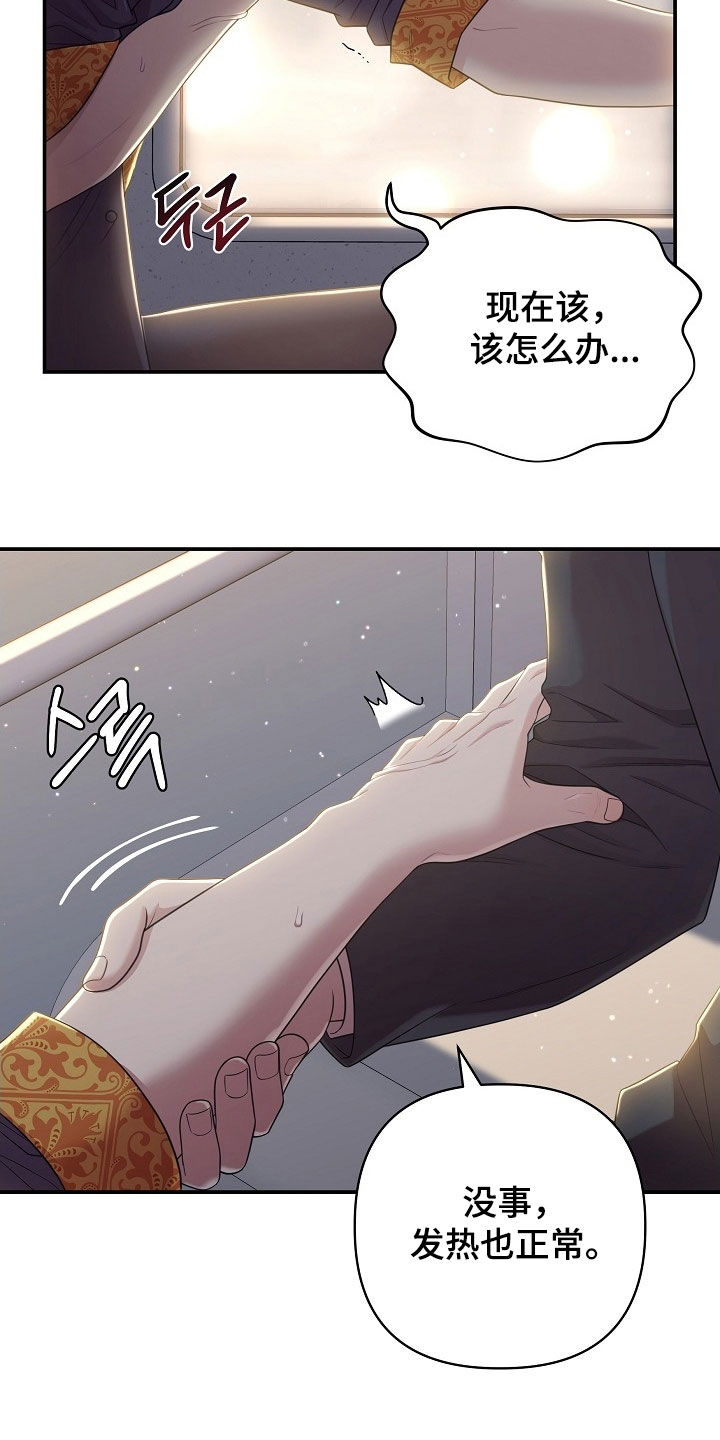 异热共生漫画,第23章：可惜了3图