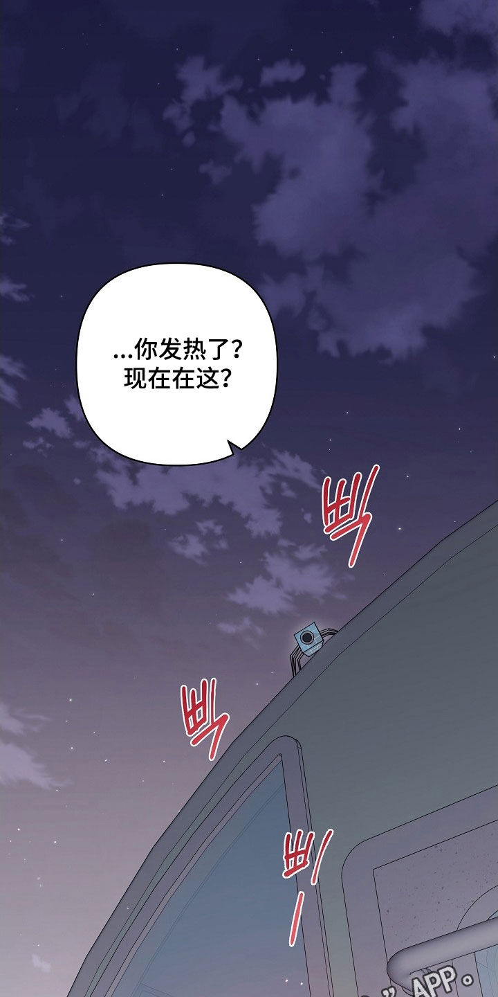 异热共生漫画,第23章：可惜了1图