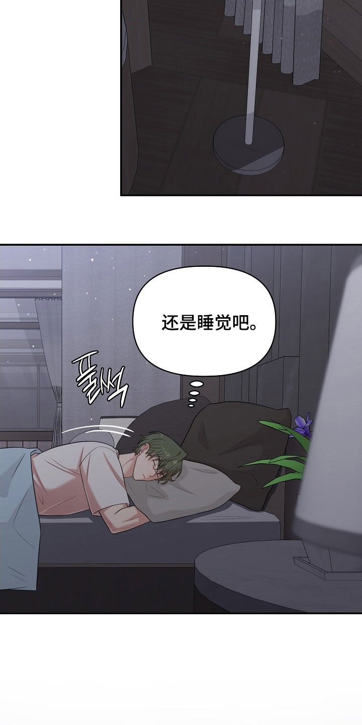 异热共生漫画,第26章：诚实一点3图