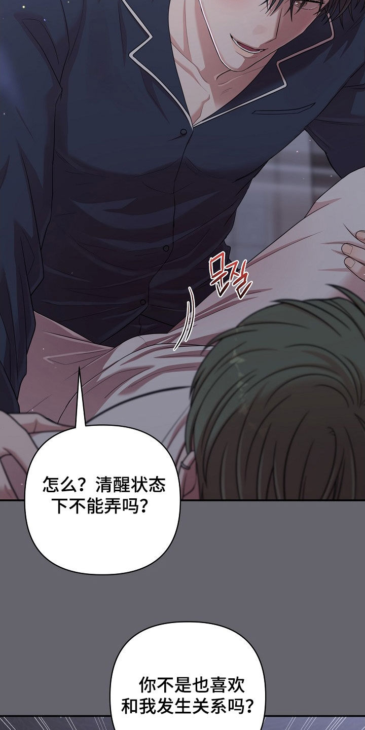 异热共生漫画,第26章：诚实一点4图