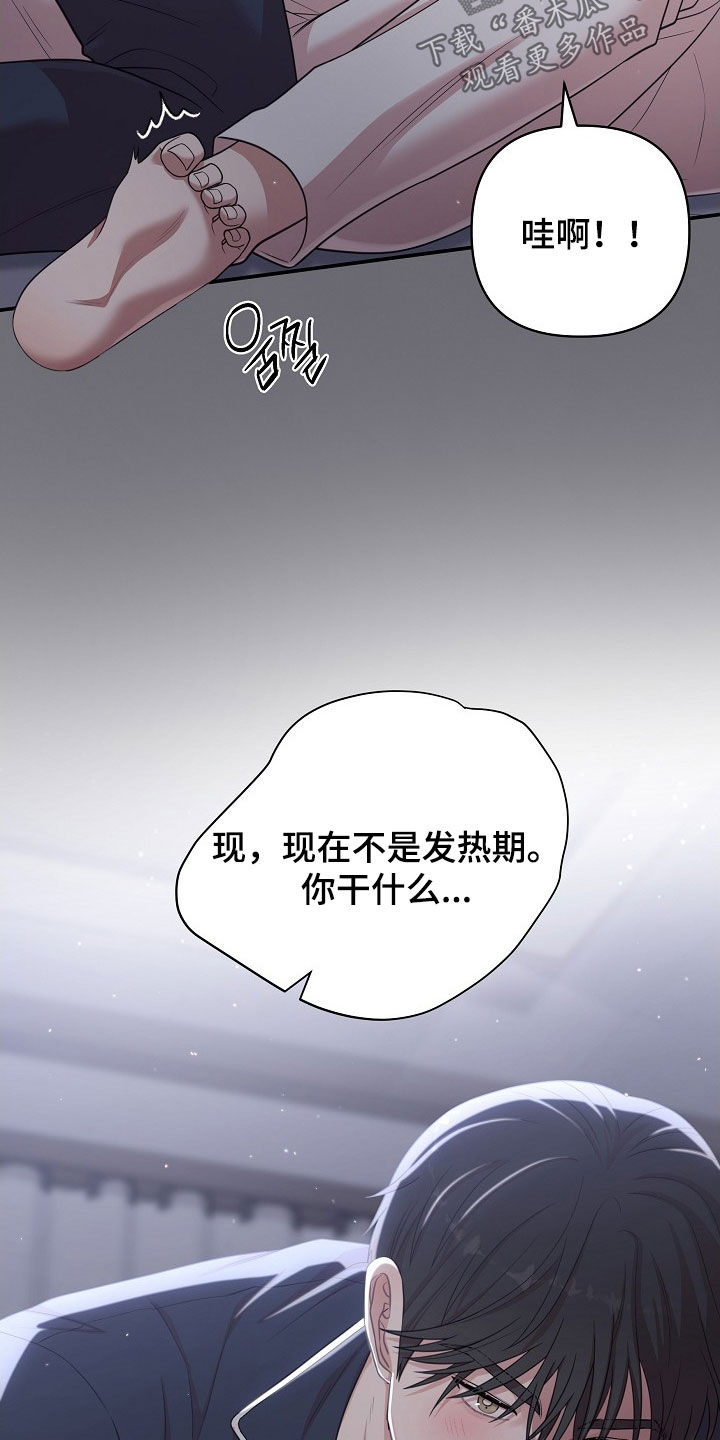 异热共生漫画,第26章：诚实一点3图