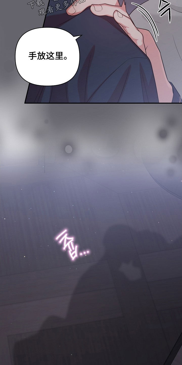 异火融合后的变化漫画,第27章：推不开他1图