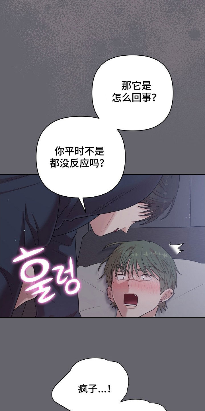 异热共生漫画,第26章：诚实一点2图