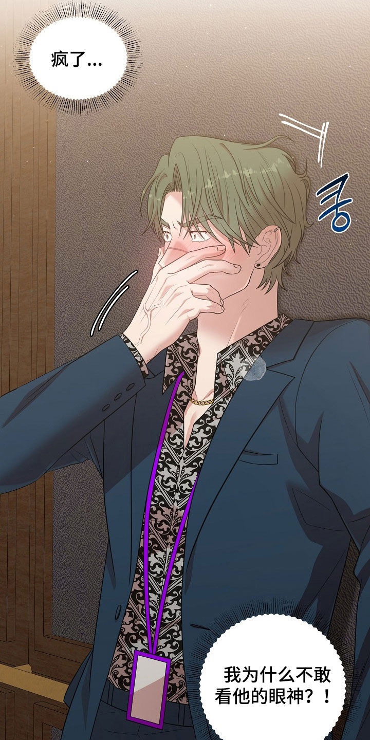 异热共生韩漫免费观看漫画下拉式酷漫画,第29章：不敢对视3图