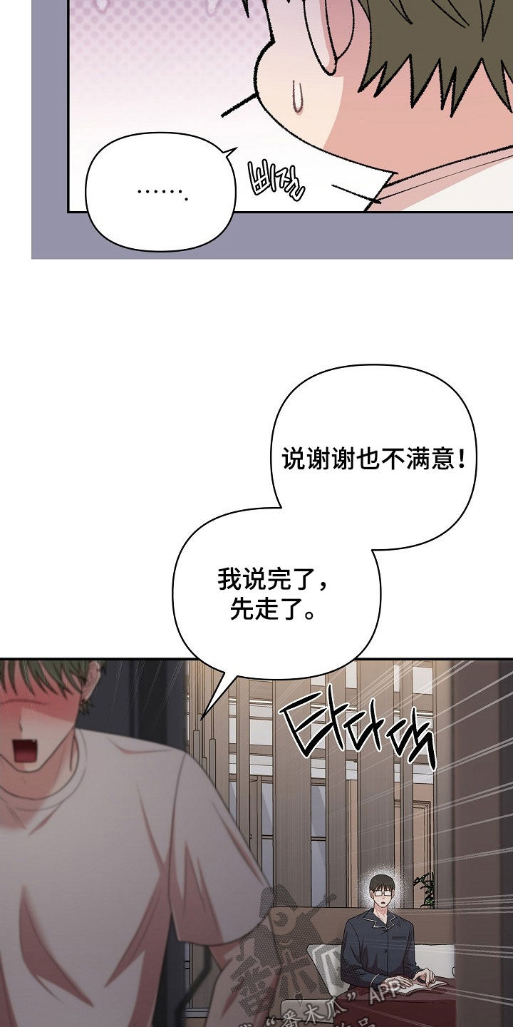 异世界漫画,第25章：恶趣味2图