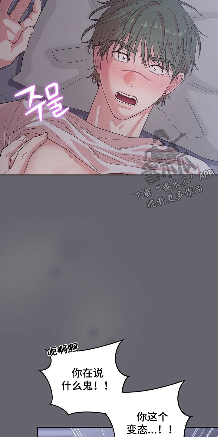 异热共生漫画,第27章：推不开他3图