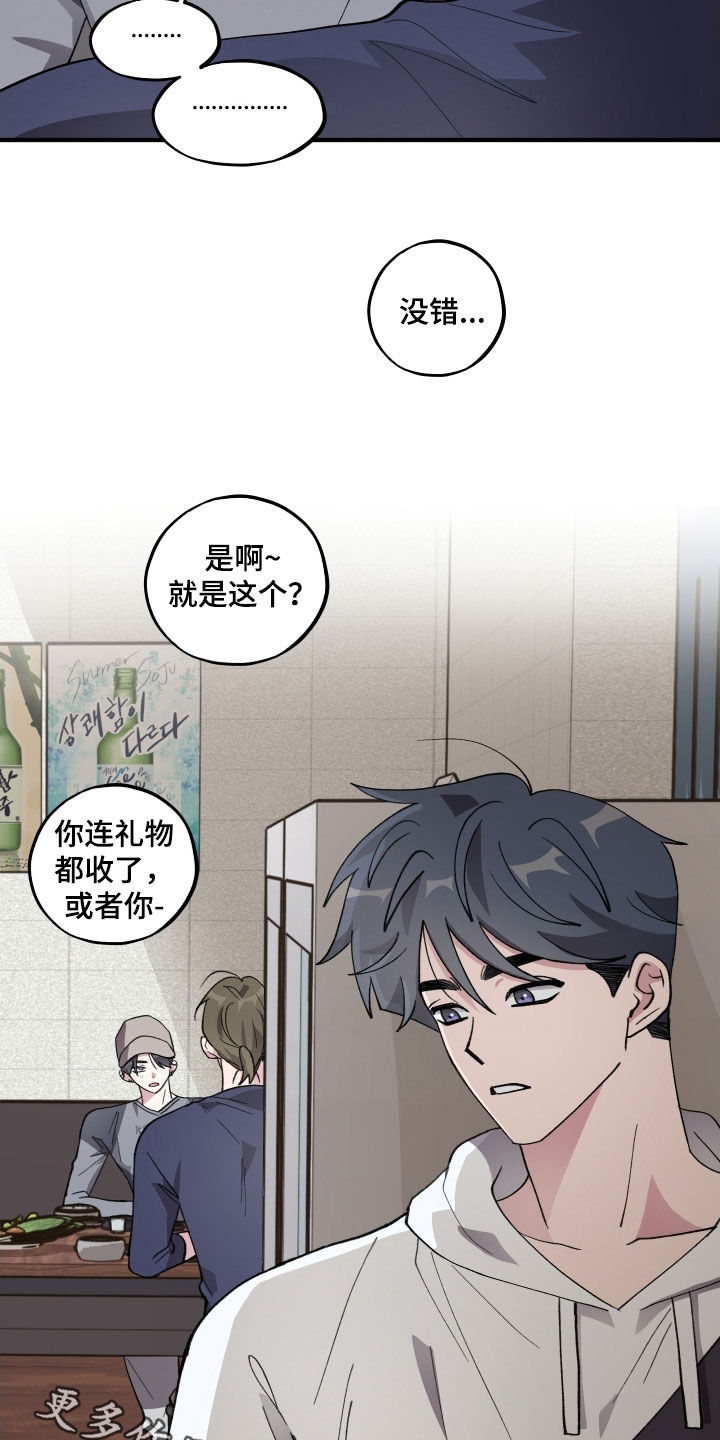 同类相食的代价漫画,第66章：【第二季】偷听3图