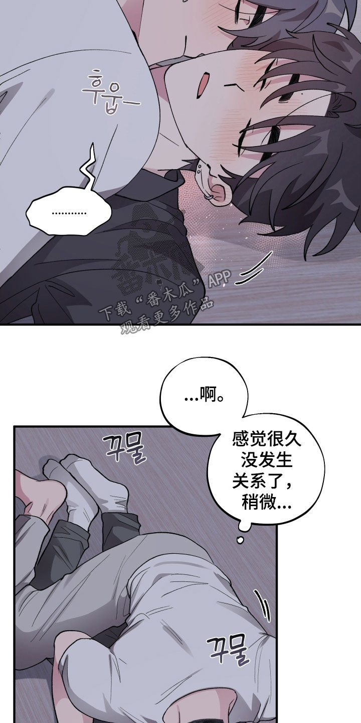 同类相食的代价漫画,第62章：【第二季】烦人的家伙1图