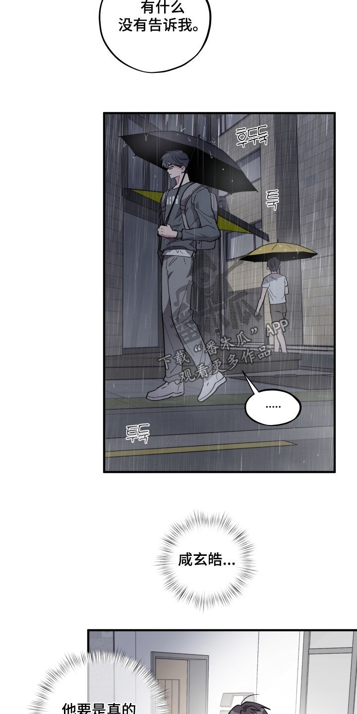 同类相食的恶果漫画,第68章：【第二季】不安3图