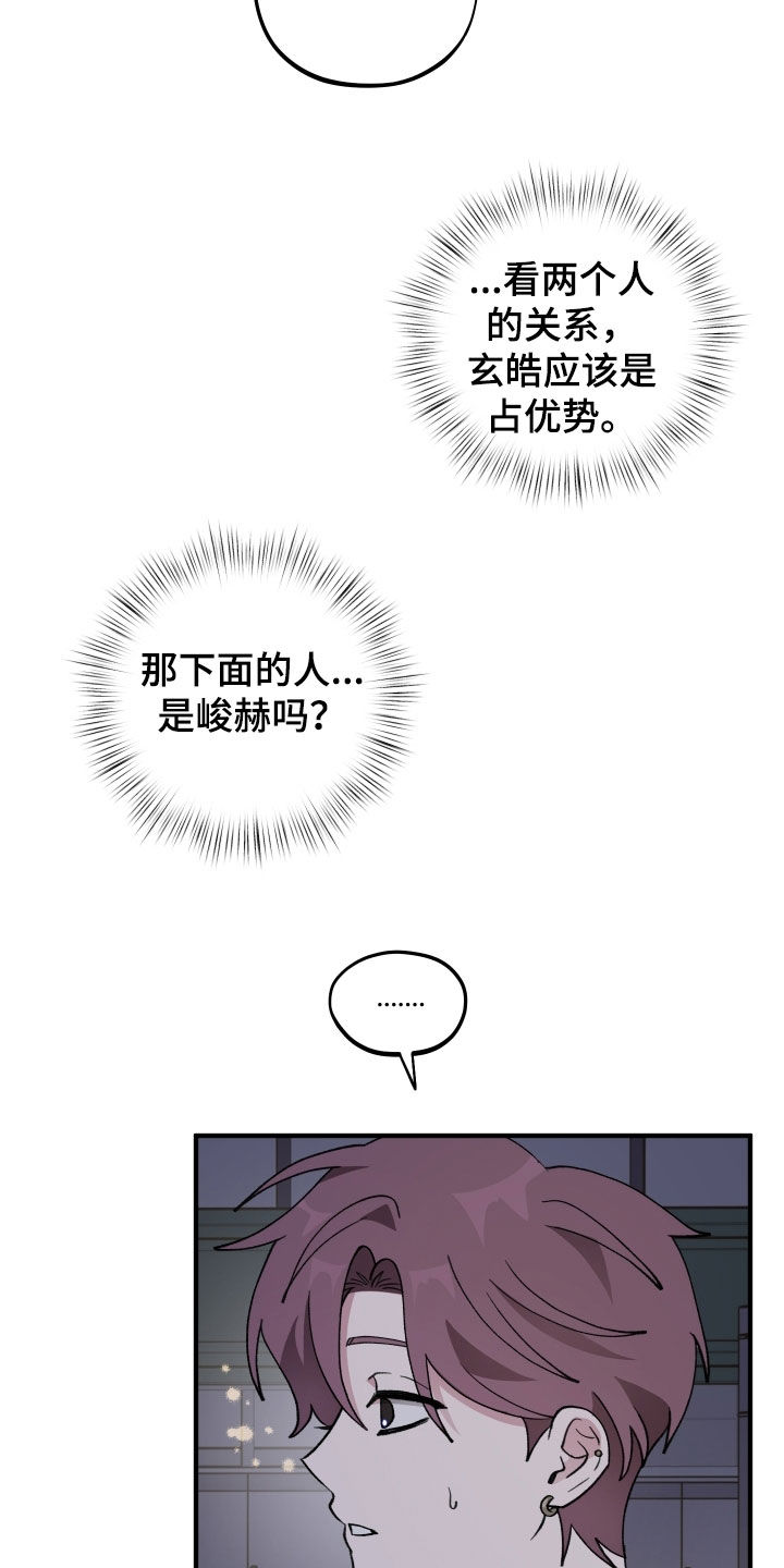 同类相逢漫画,第61章：【第二季】给我老实点3图