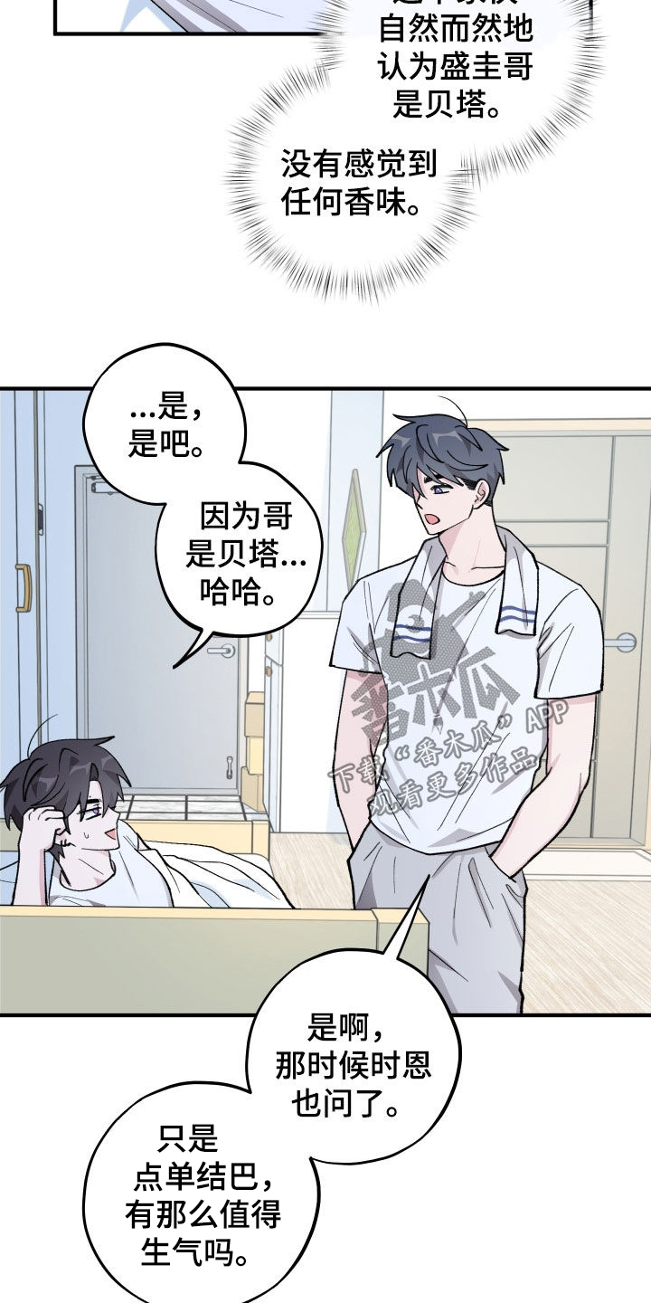 第64章：【第二季】继续瞒着3