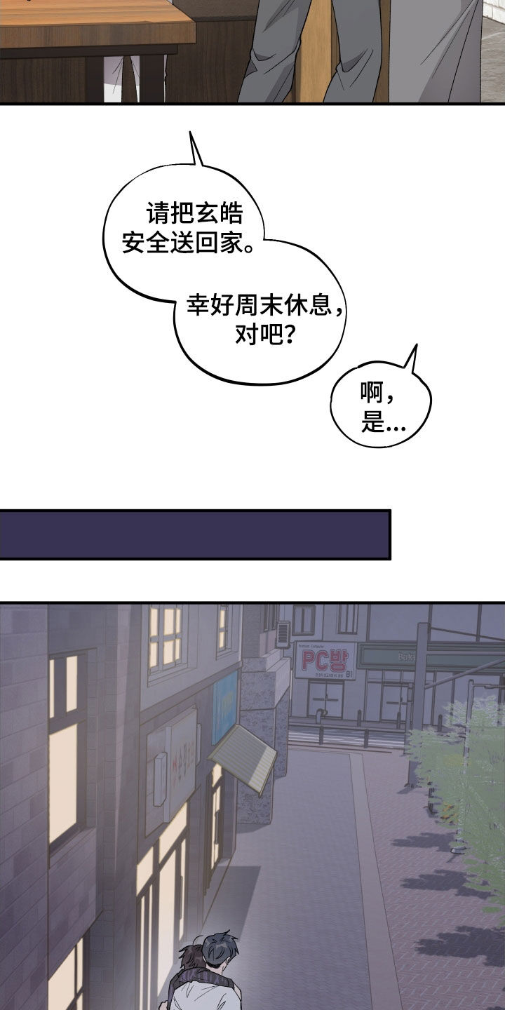 同类相食的代价漫画,第61章：【第二季】给我老实点3图