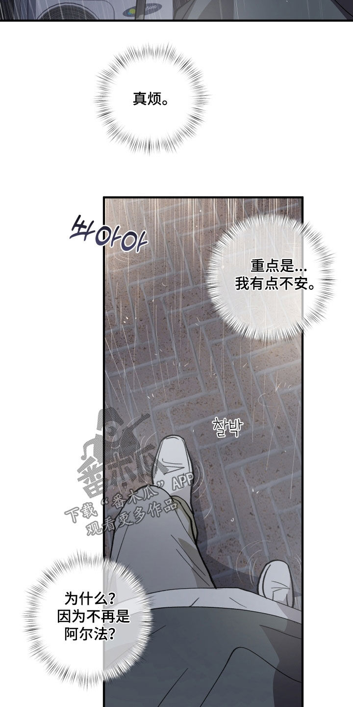 同类相食的恶果漫画,第68章：【第二季】不安5图