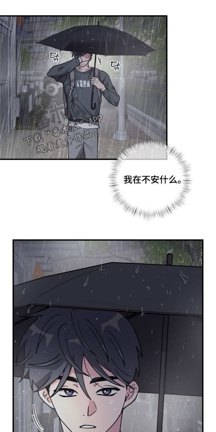 同类相食的恶果漫画,第68章：【第二季】不安3图