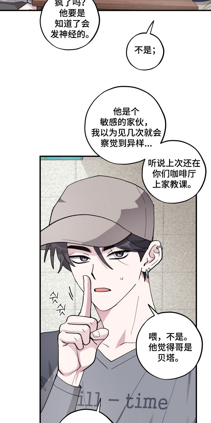 同类相食的代价漫画,第66章：【第二季】偷听4图