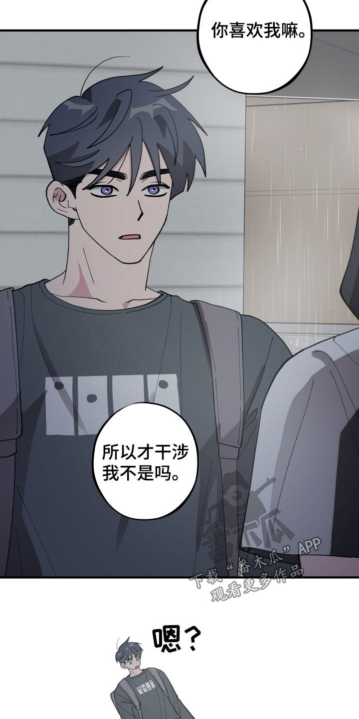 第69章：【第二季】你喜欢我3