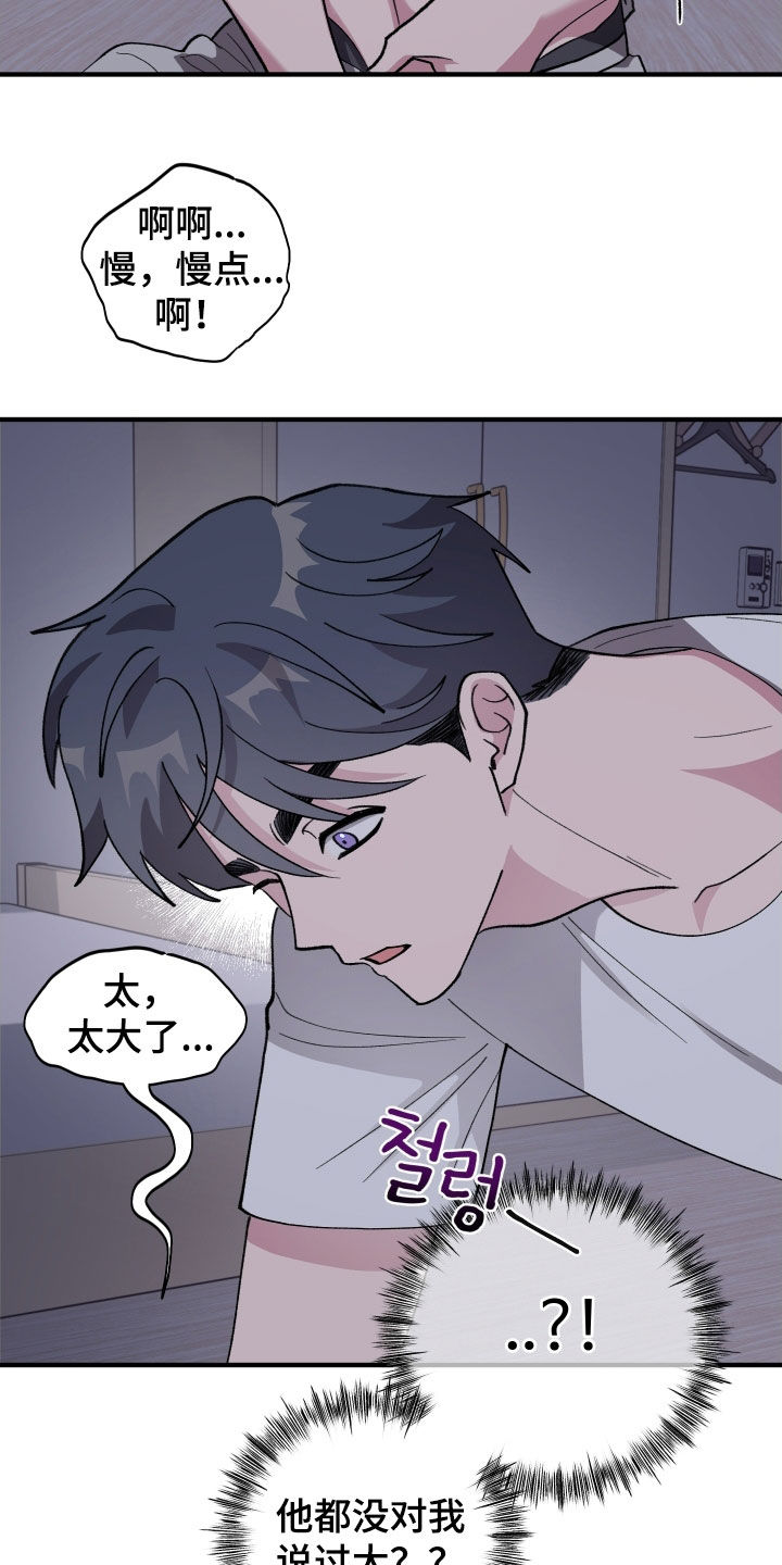 同类词漫画,第62章：【第二季】烦人的家伙2图