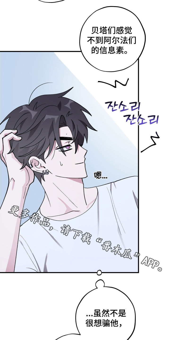 第64章：【第二季】继续瞒着4