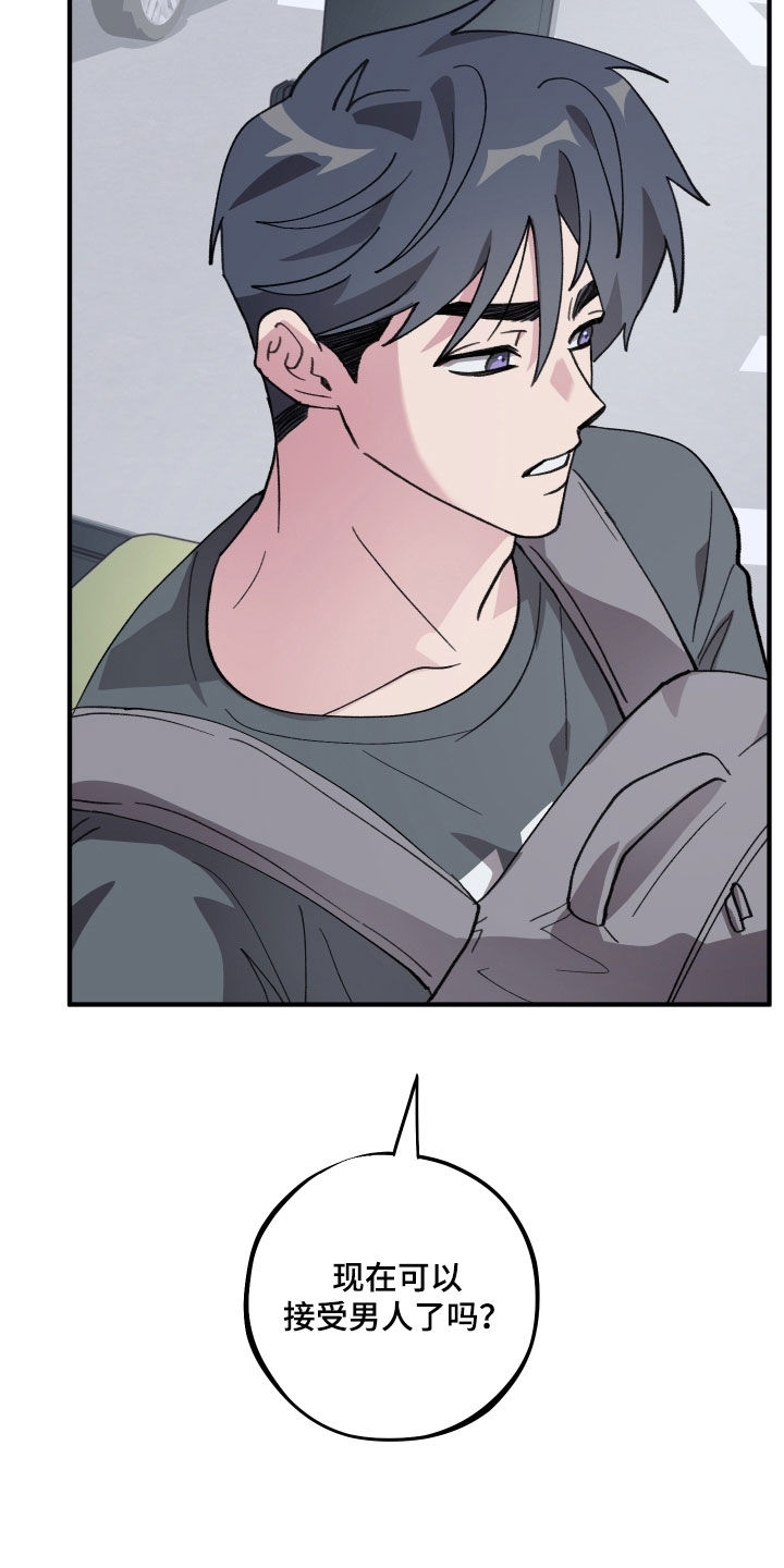 同类相吸异类相斥漫画,第67章：【第二季】公交车3图