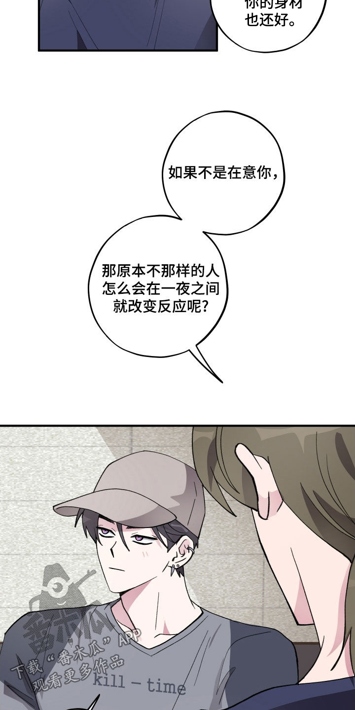 同类相食的代价漫画,第66章：【第二季】偷听2图