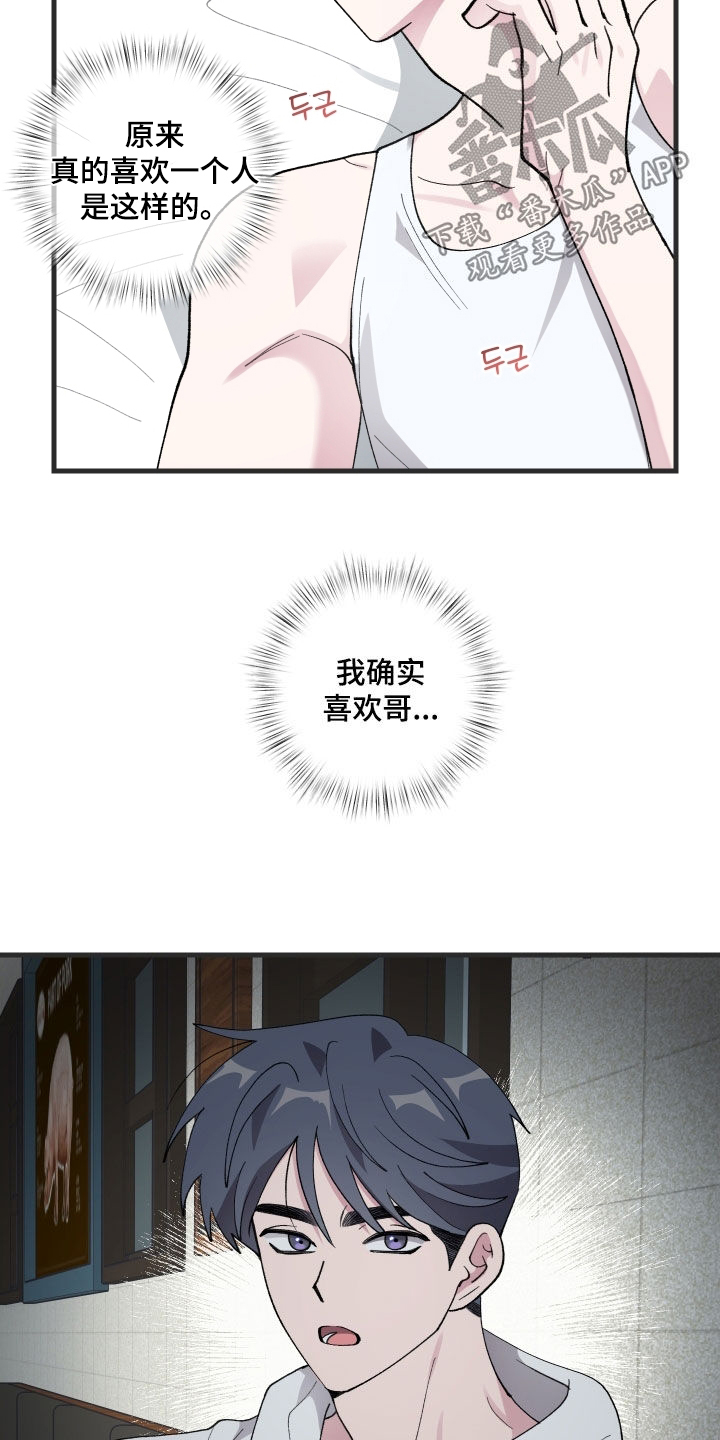 第67章：【第二季】公交车4