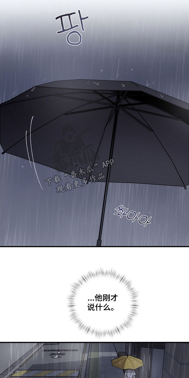 同类相食的恶果漫画,第68章：【第二季】不安1图