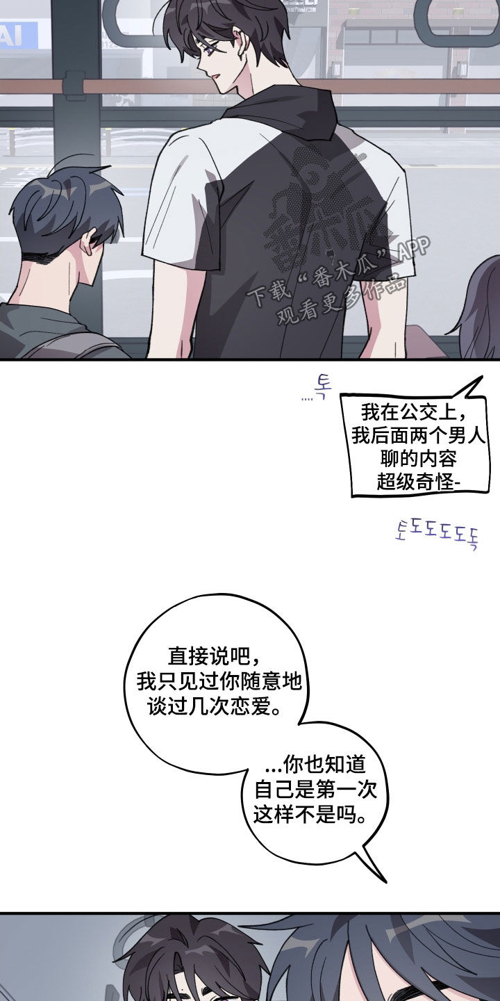 同类相吸异类相斥漫画,第67章：【第二季】公交车5图