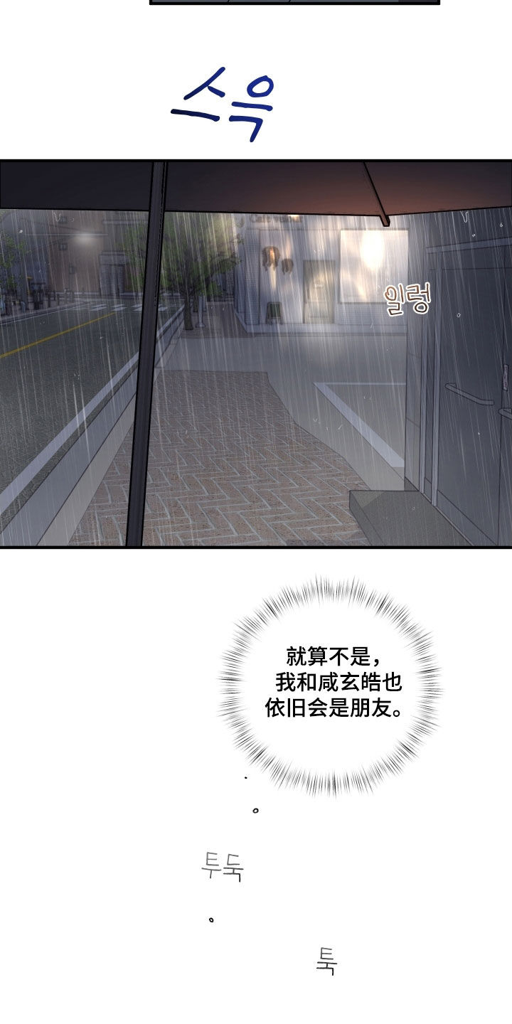 同类相食的恶果漫画,第68章：【第二季】不安1图