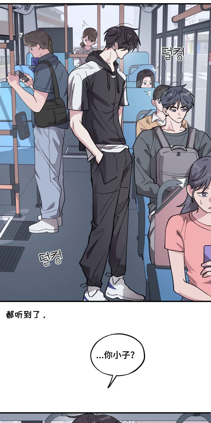 同类相吸异类相斥漫画,第67章：【第二季】公交车4图