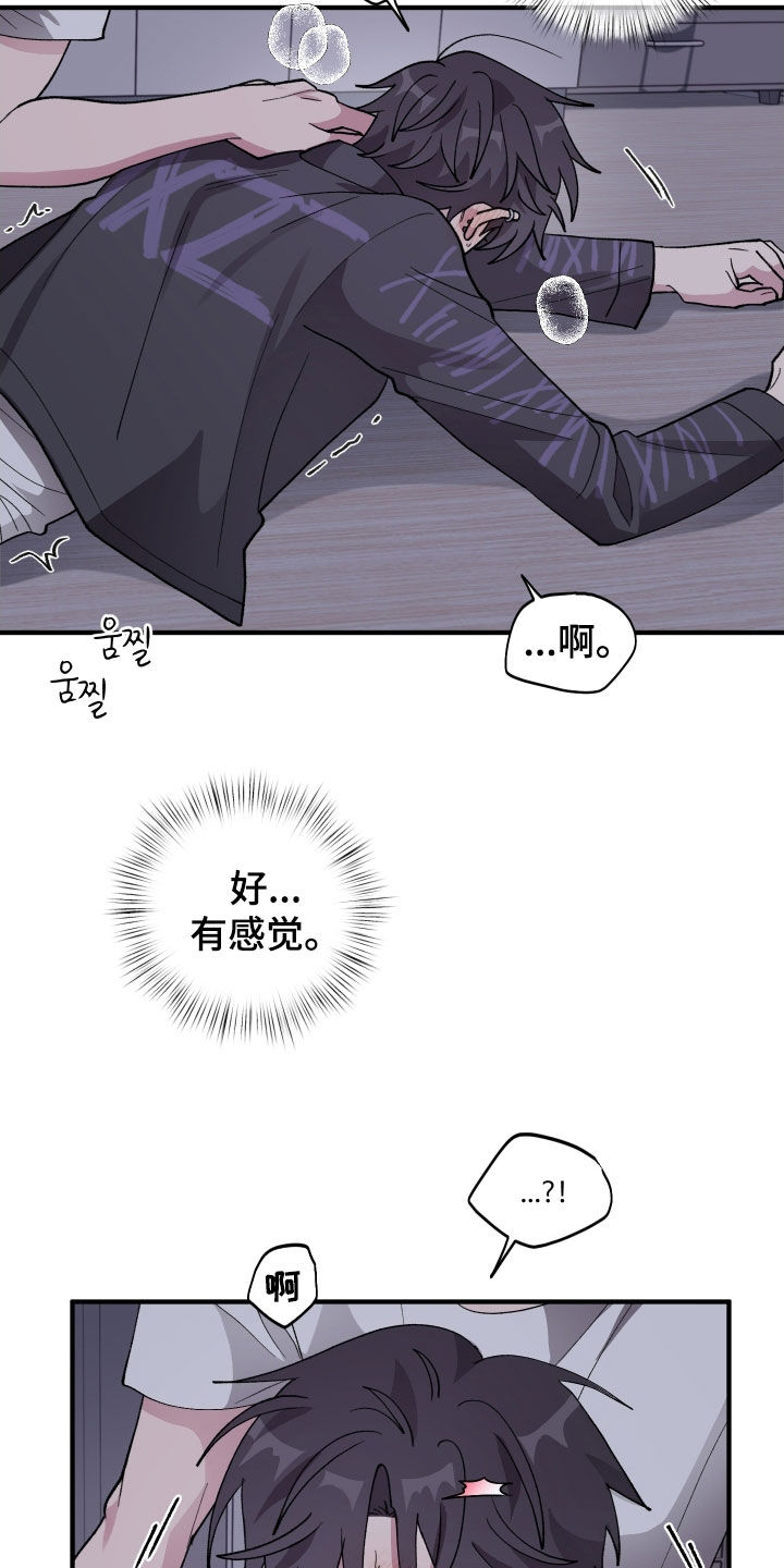 同类词漫画,第62章：【第二季】烦人的家伙3图