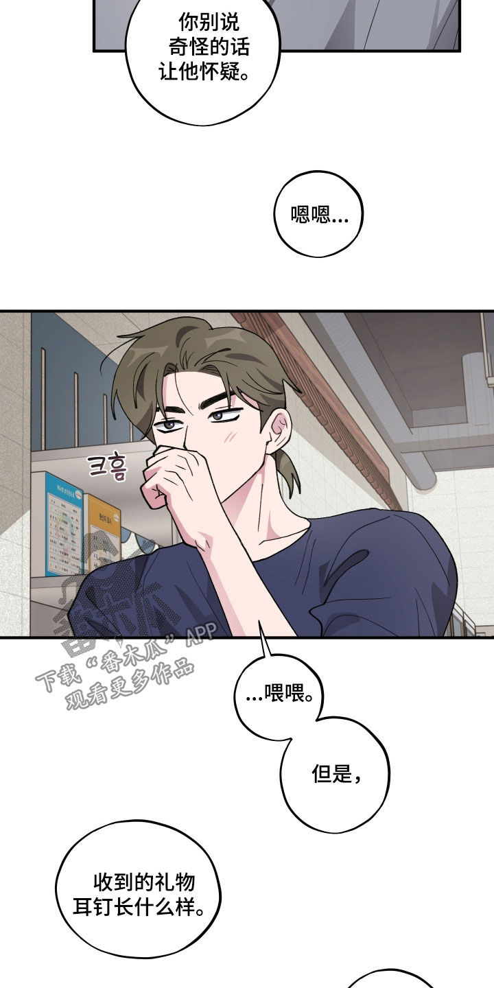 同类相食的代价漫画,第66章：【第二季】偷听5图