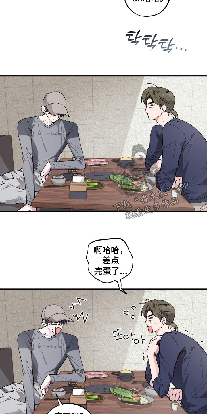 同类相食的代价漫画,第66章：【第二季】偷听3图