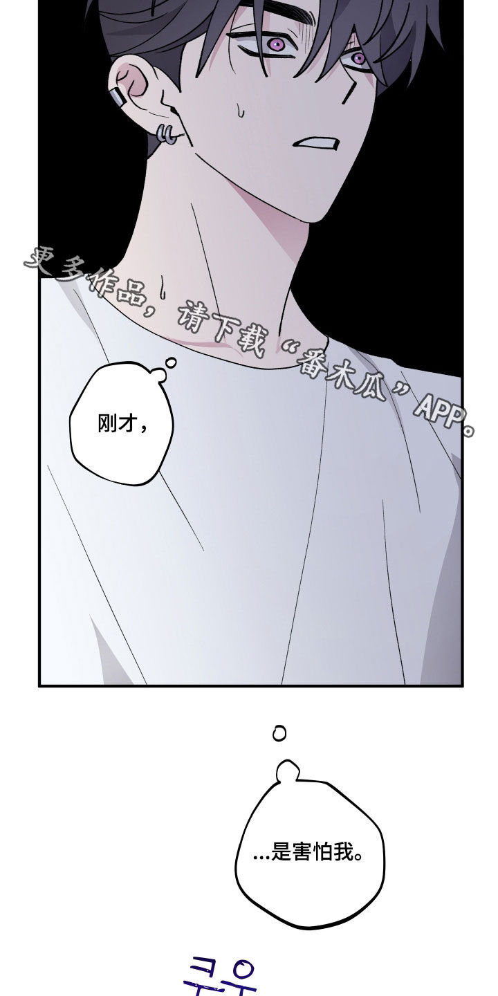 第65章：【第二季】害怕我0