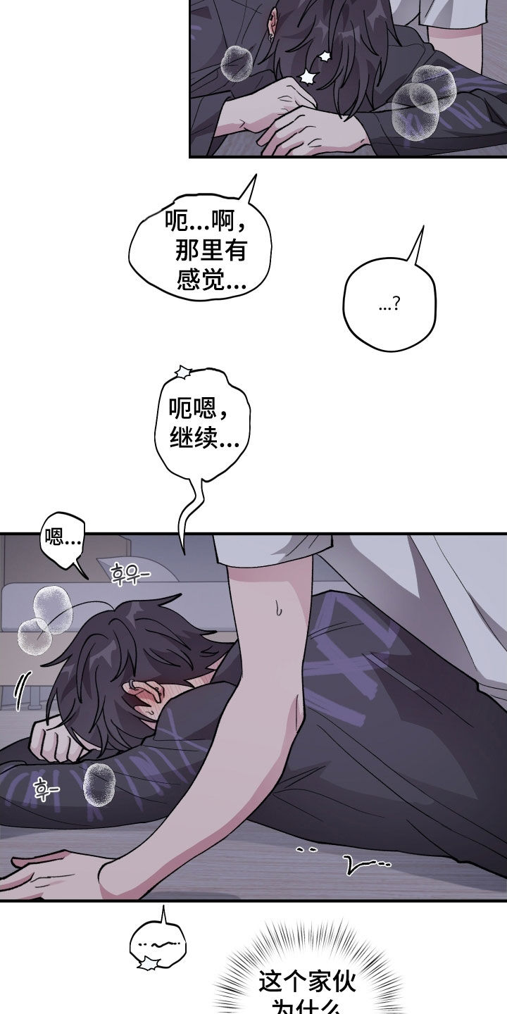 同类词漫画,第62章：【第二季】烦人的家伙5图