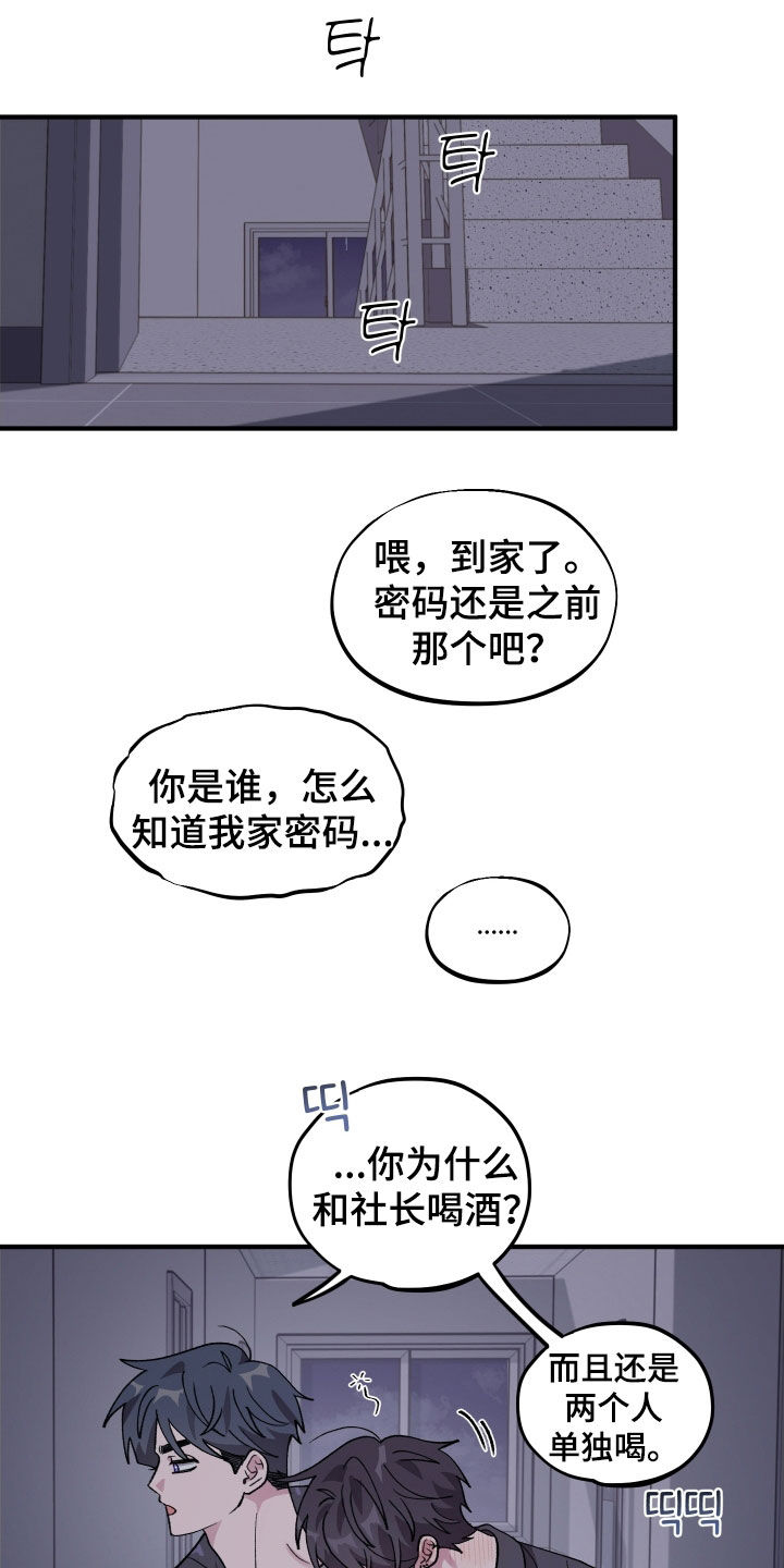 同类相逢漫画,第61章：【第二季】给我老实点3图