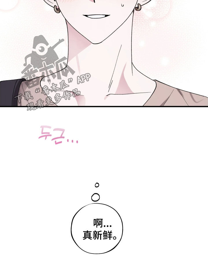 同类相逢漫画,第61章：【第二季】给我老实点2图