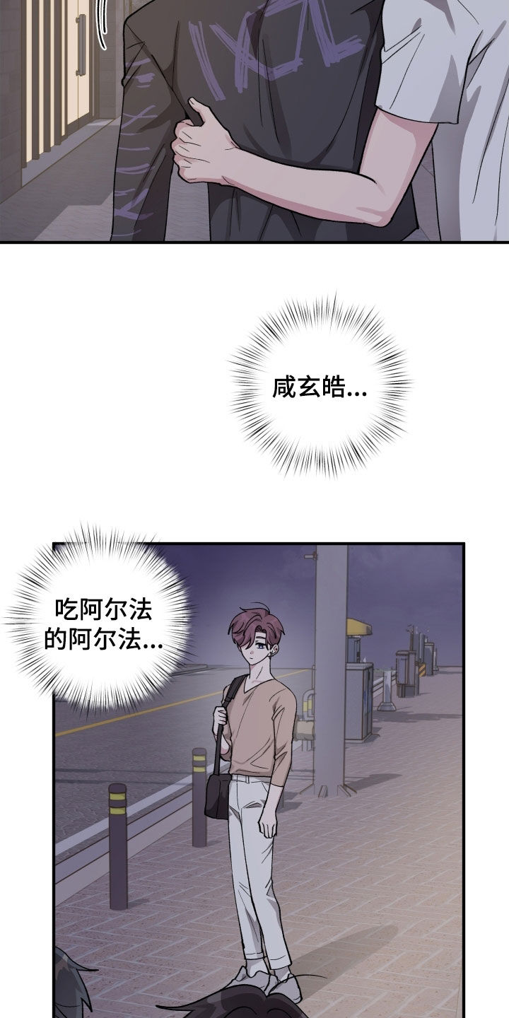 同类相逢漫画,第61章：【第二季】给我老实点5图