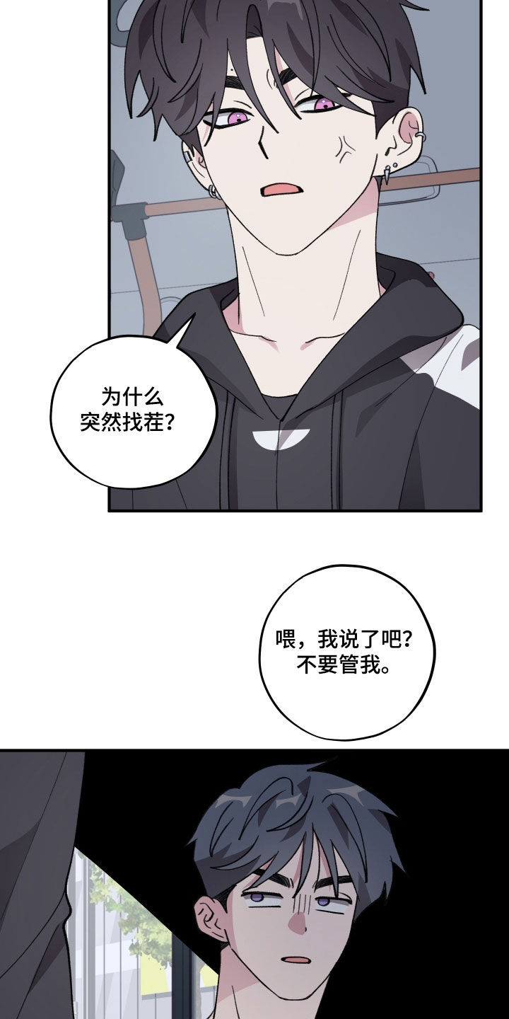 同类相吸异类相斥漫画,第67章：【第二季】公交车1图