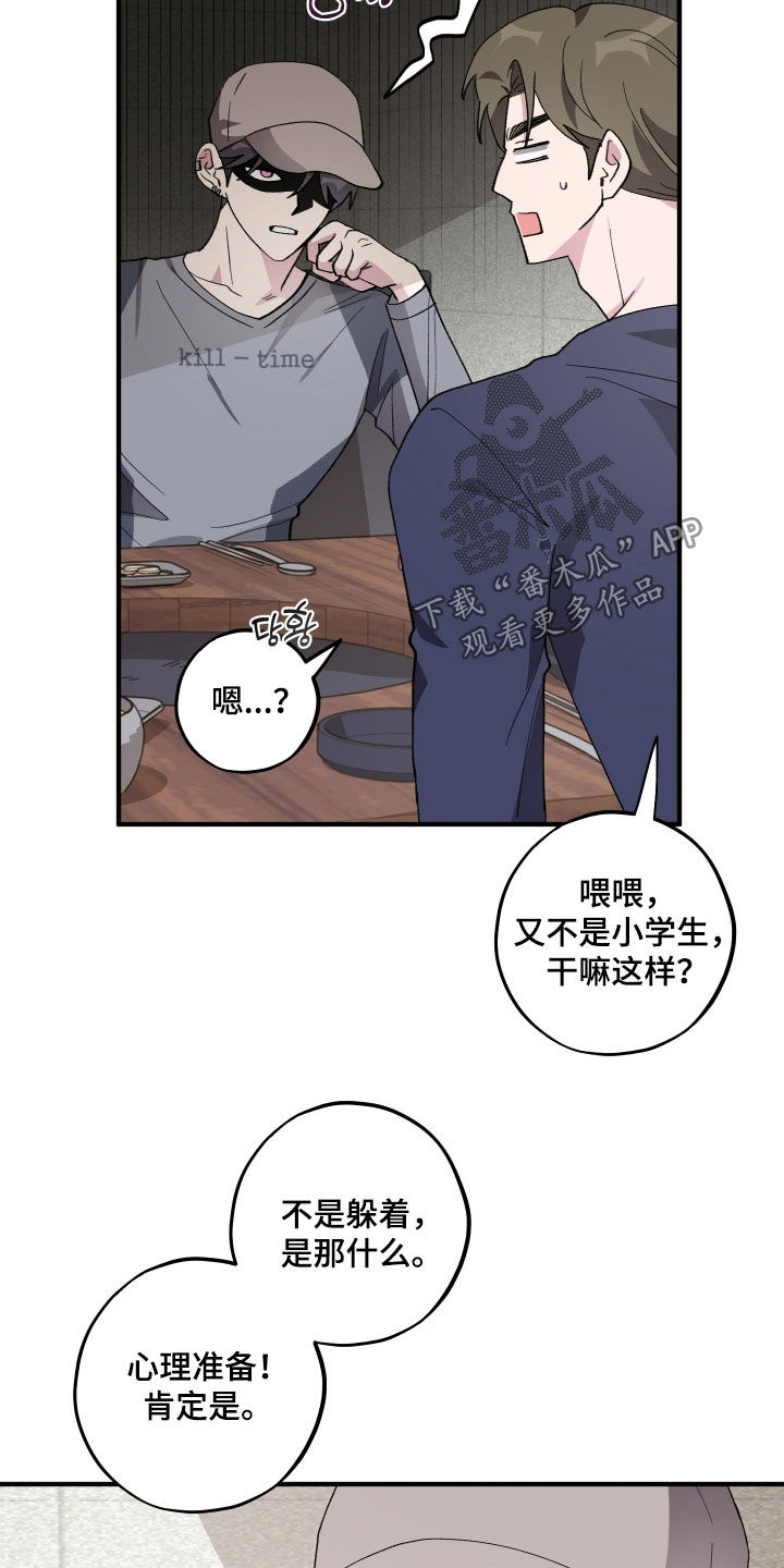 同类相食的代价漫画,第66章：【第二季】偷听5图