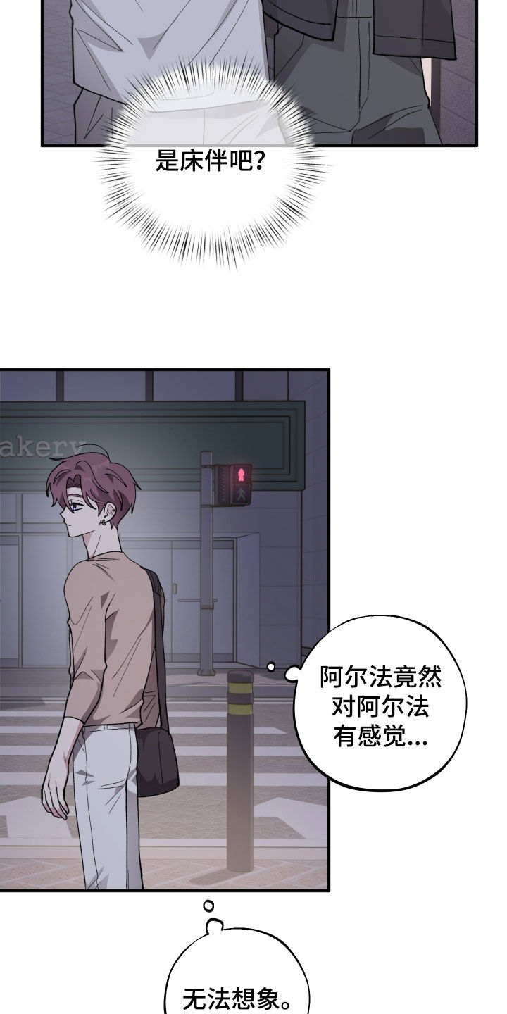 同类相逢漫画,第61章：【第二季】给我老实点2图